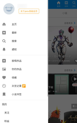 pixiv破解版安装[图4]