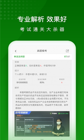 执业药师万题库[图1]