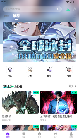 零界绘漫画正版[图7]