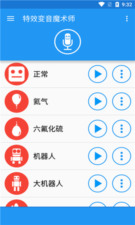 特效变音魔术师[图1]