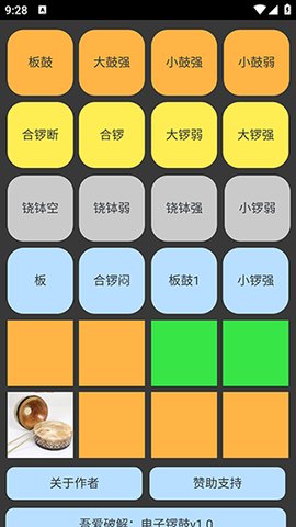 电子锣鼓[图1]