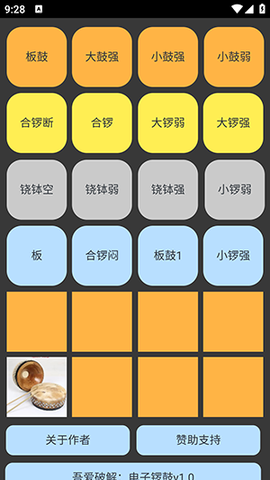 电子锣鼓[图2]
