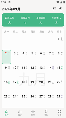 极简记工时[图1]