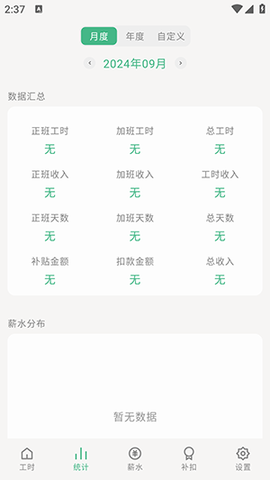 极简记工时[图2]