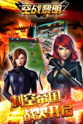 空战黎明[图2]