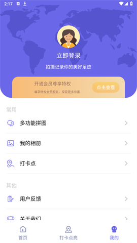 足迹地图相机[图3]