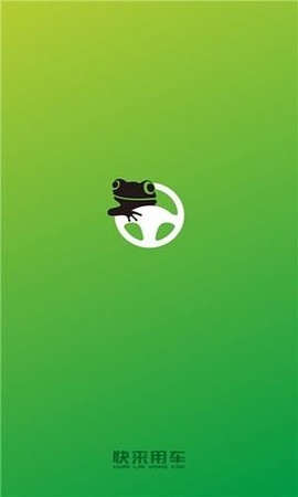 快来用车[图1]