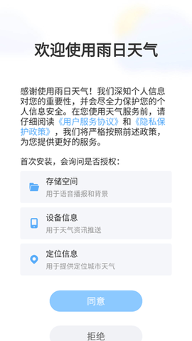雨日天气[图3]