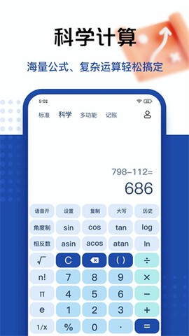 百度计算器安卓版[图1]