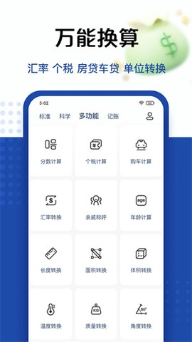 百度计算器安卓版[图2]