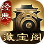 大话2藏宝阁