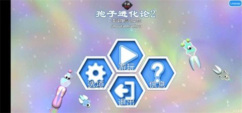 孢子进化论2[图1]
