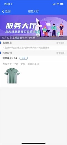 盘锦出行[图3]