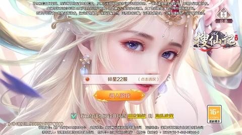搜仙记安装包[图1]