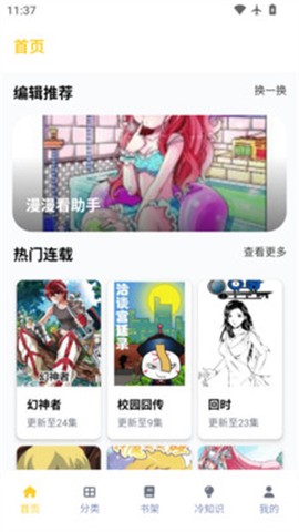 漫漫看助手[图1]