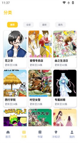漫漫看助手[图3]