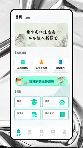 渤海e学堂纯净版[图1]