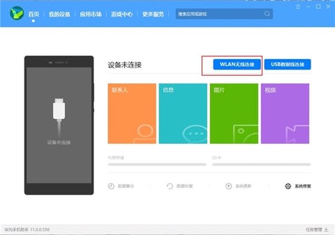 华为手机助手[图2]