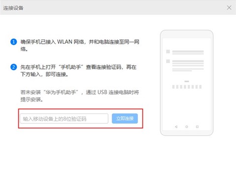 华为手机助手[图3]