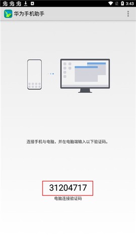 华为手机助手[图4]