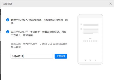华为手机助手[图5]