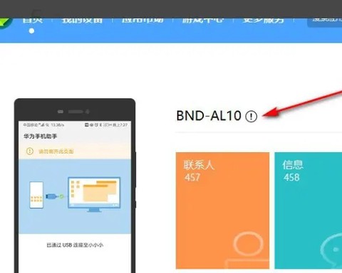 华为手机助手[图6]