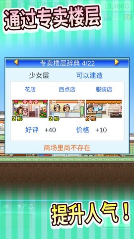 百货商场物语[图1]