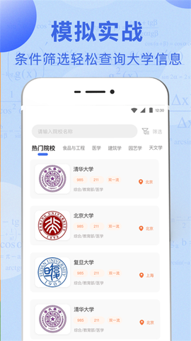 高考志愿综合智能平台[图1]