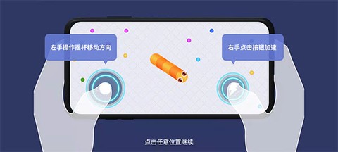 贪吃蛇在线[图10]