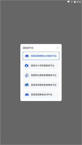 国家智慧教育公共服务平台[图2]