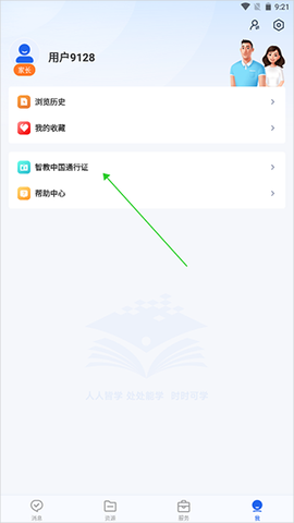 国家智慧教育公共服务平台[图7]