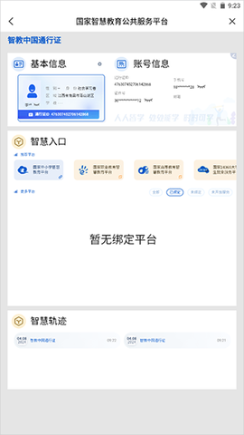 国家智慧教育公共服务平台[图8]