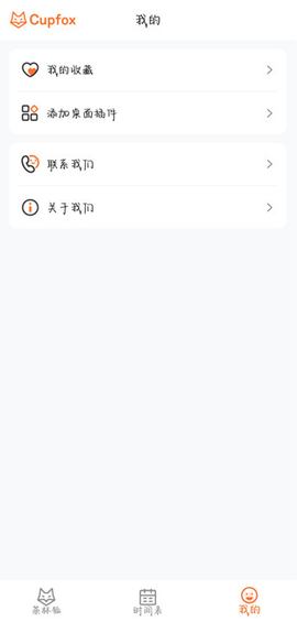 茶杯狐免费版[图3]