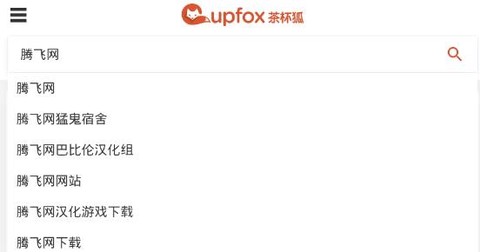 茶杯狐免费版[图9]