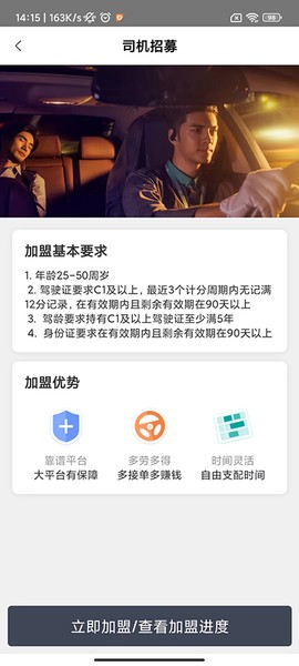 滴滴代驾司机[图3]