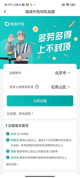 滴滴代驾司机[图5]