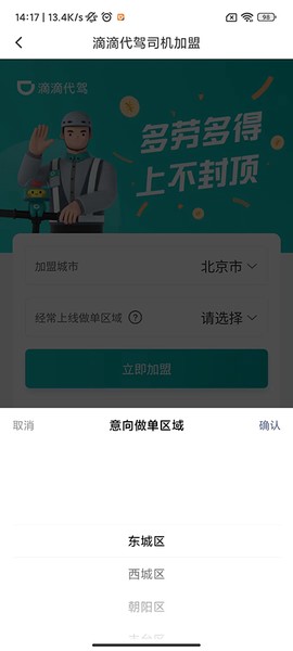 滴滴代驾司机[图6]
