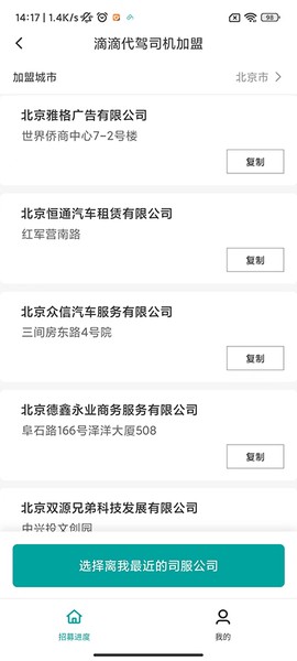 滴滴代驾司机[图7]