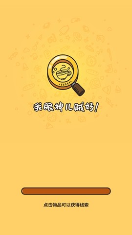 我眼神贼好[图1]