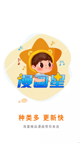 漫画星免费[图1]