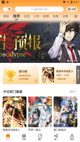 漫画星免费[图3]