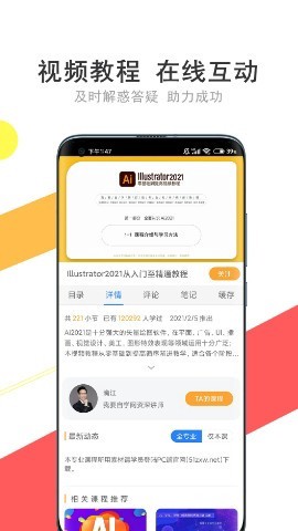 51自学网安卓版[图2]
