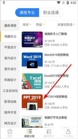 51自学网安卓版[图5]