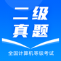 计算机二级真题库