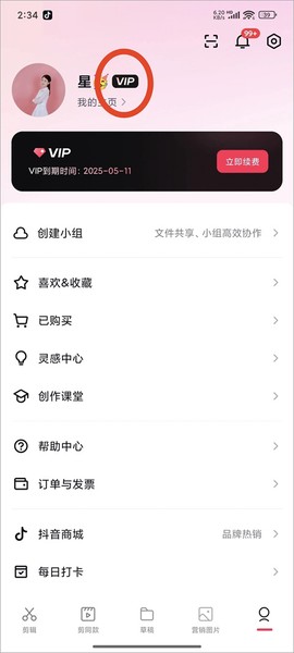剪映免费版[图1]
