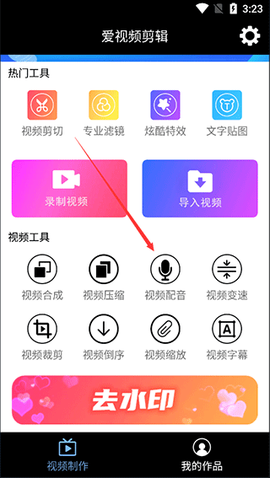 爱视频剪辑[图1]