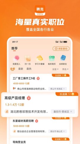 聘克招聘[图2]