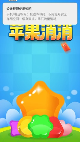 苹果消消[图2]