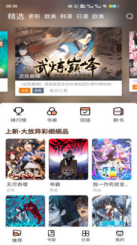 喵上漫画纯净版[图1]