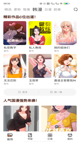 喵上漫画纯净版[图2]